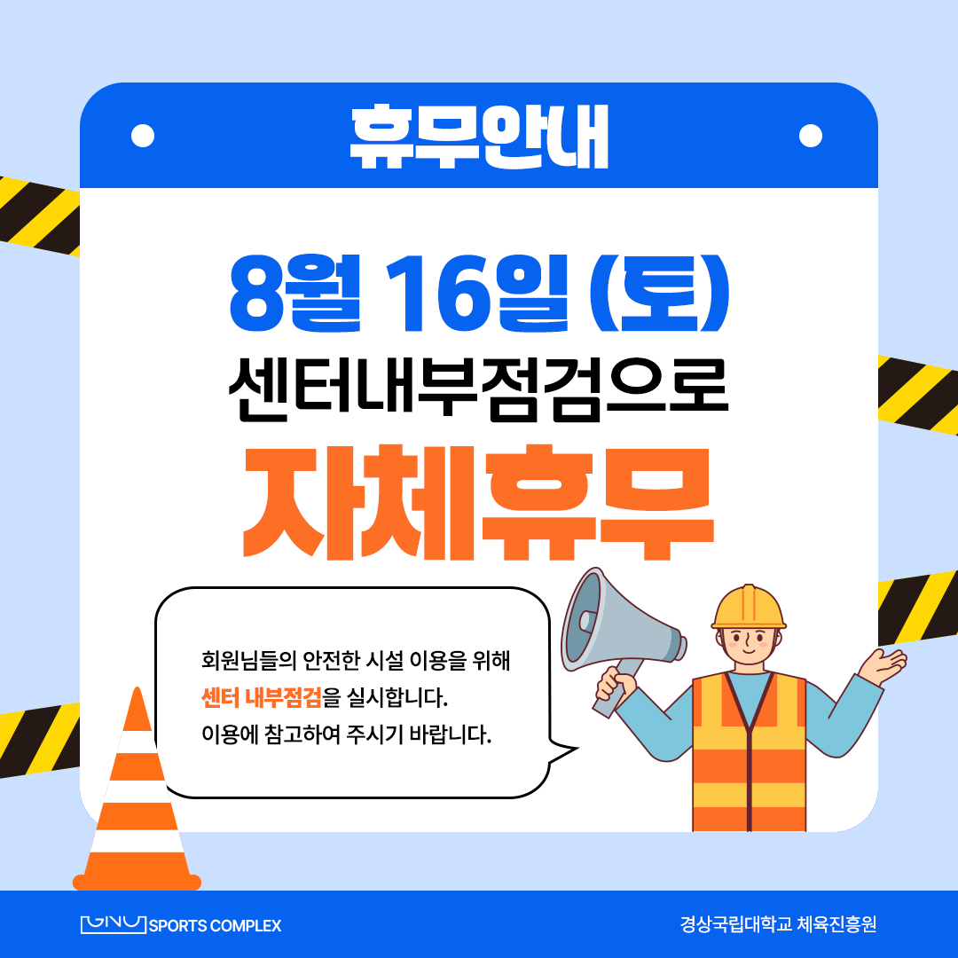 휴무안내