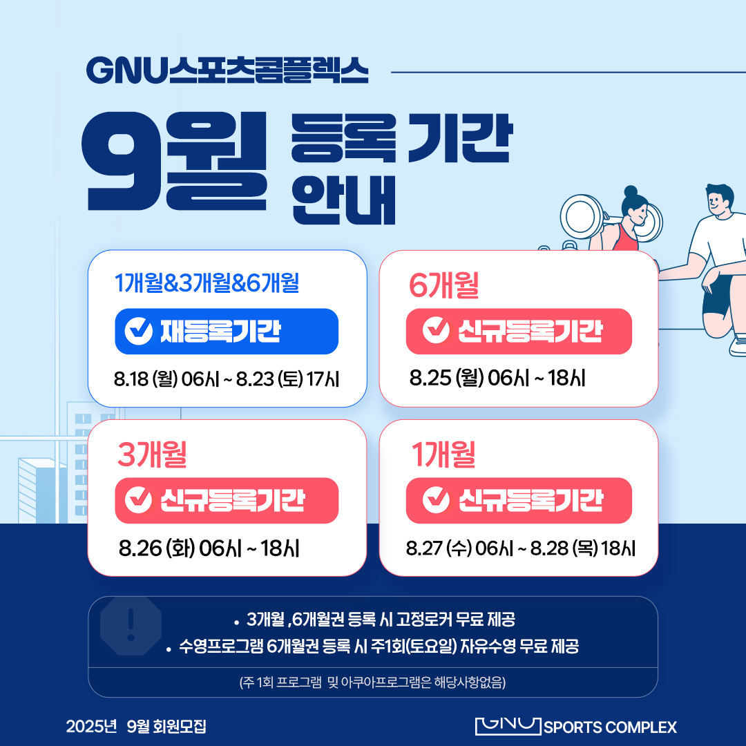 9월등록기간안내
