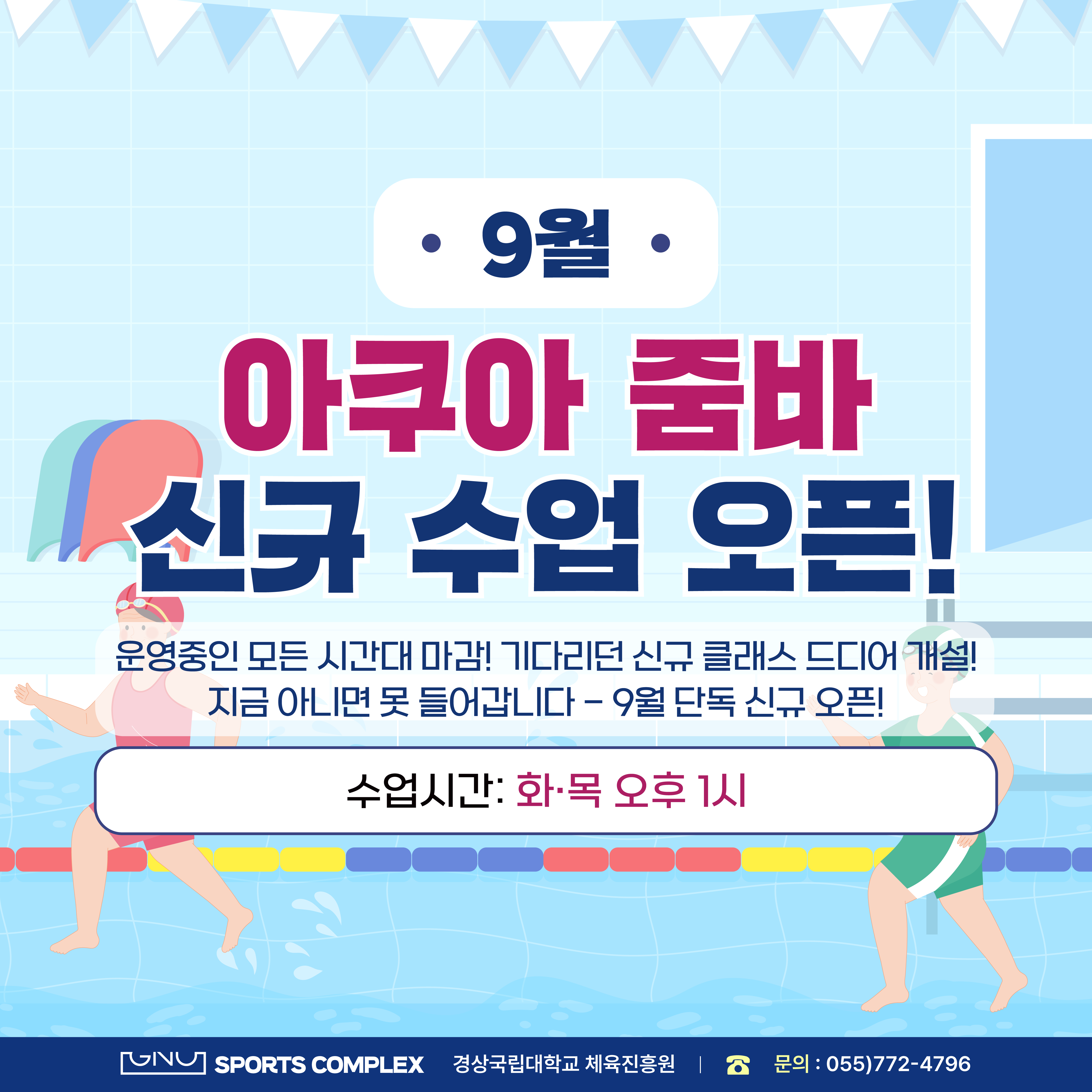 9월 아쿠아 줌바 신규 수업 오픈